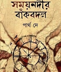 Samaynadir Bankbadal