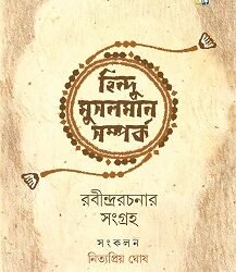 Hindu Musalman Samparka – Rabindrarachanar Sangraha