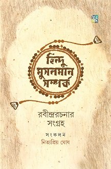 Hindu Musalman Samparka – Rabindrarachanar Sangraha