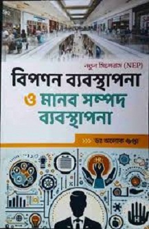 Bipanan Byabosthapona O Manab Sampad Byabosthapona