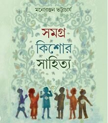 Samagra Kishor Sahitya