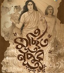 Murchhito Nupur Tamil Mohakabyer Swapnobhuban