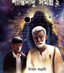 Shantidadu Samagra 2