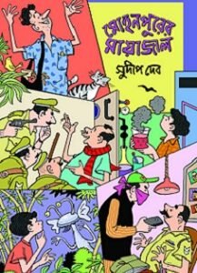 Mohanpurer Mayajal