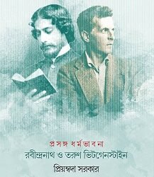 Rabindranath O Tarun Wittgenstine