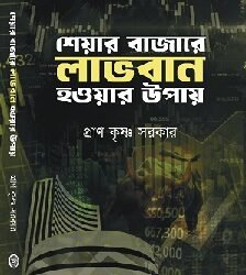 Share Bazare Lavoban Houyar Upay