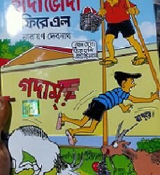Handa-Bhonda Phire Elo