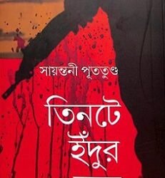 Tinte Indur Andha