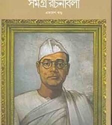 Subhash Chandra Basu Samagra 11