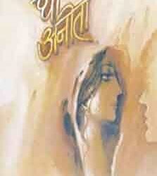 Ek Thi Anita
