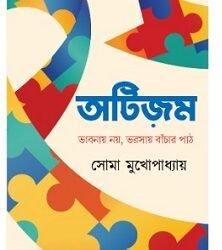 Autism: Bhabnay Noy Bhorsay Banchar Path