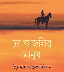 Char Kajlir Manush