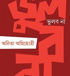 Bhulbo Na