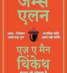 As a Man Thinketh (Hindi)
