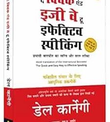 The Quick And Easy Way To Effective Speaking (Hindi)