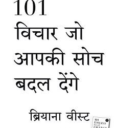 101 Essays That Will Change The Way You Think (Hindi)