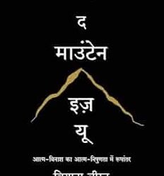 The Mountain Is You- Transforming Self-Sabotage Into Self-Mastery