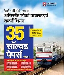 Railway Bharti Board (RRBs) Assistant Locopilot Ayum Taknishian 35 Solved Papers Stage-1