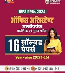 IBPS RRBs 2024 Office Assistant Multipurpose Prambhik Ayum Mukhya Pariksha 16 Solved papers