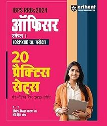 IBPS RRBs 2024 Officer Scale 1 CRP 13 Prarambhik Pariksha 20 Practice Sets