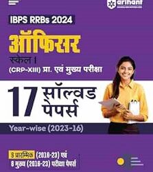 IBPS RRBs 2024 Officer Scale 1 CRP 13 Pra Ayum Mukhye Pariksha 17 Solved Papers Year-Wise (2023-16)