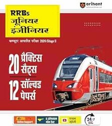 RRBs Junior Engineer 20 Practice Sets & 12 Solved Papers Stage 1 (2024) Hindi
