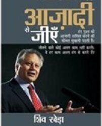 Aazadi Se Jeye