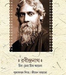 Rabindranath : Chiro Chena Chiro Ochena