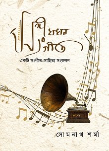 Sangee Jakhan Sangeet