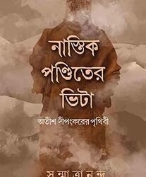 Nastik Panditer Bhita by Sanmatrananda