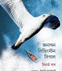 Jonathan Livingston Seagull