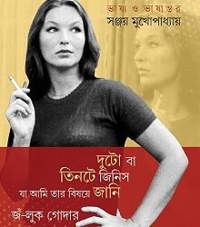 Duto Ba Tinte Jinis Ja Ami Tar Bishoye Jani