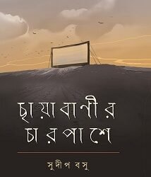 Chhayabanir Charpashe