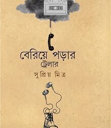 Beriye Porar Trailer