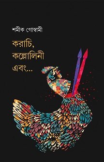 Karachi, Kallolini Ebong?