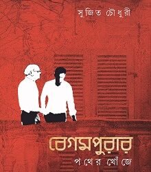 Begampurar Pother Khonje