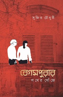 Begampurar Pother Khonje