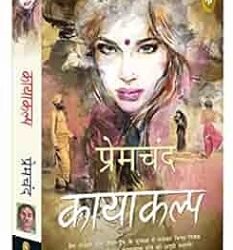 Kayakalp (Hindi)