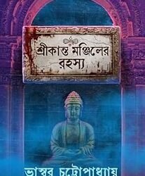 Srikanta Monjiler Rahashya