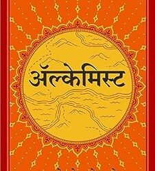 Alchemist - Hindi