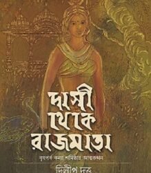 Dasi Theke Rajmata