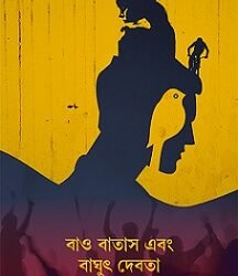 Bao Batas Baghut Debota