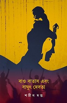 Bao Batas Baghut Debota