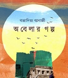 Obelar Golpo
