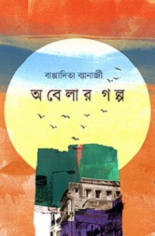 Obelar Golpo