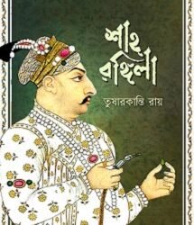 Shah Rangila