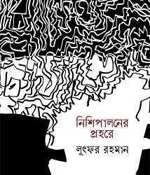 Nishipaloner Prohore