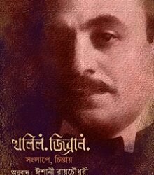 Kahlil Gibran Songlape Chintay