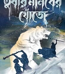 Tushar Manaber Khonje