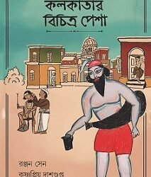 Kolkatar Bichitro Pesha
